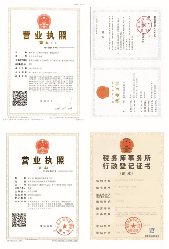 營業(yè)執(zhí)照、資質(zhì)證書.jpg